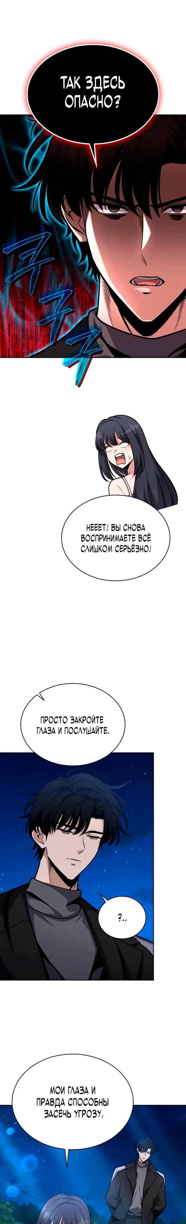 Страница 12 главы 29 манги Похищение драконов