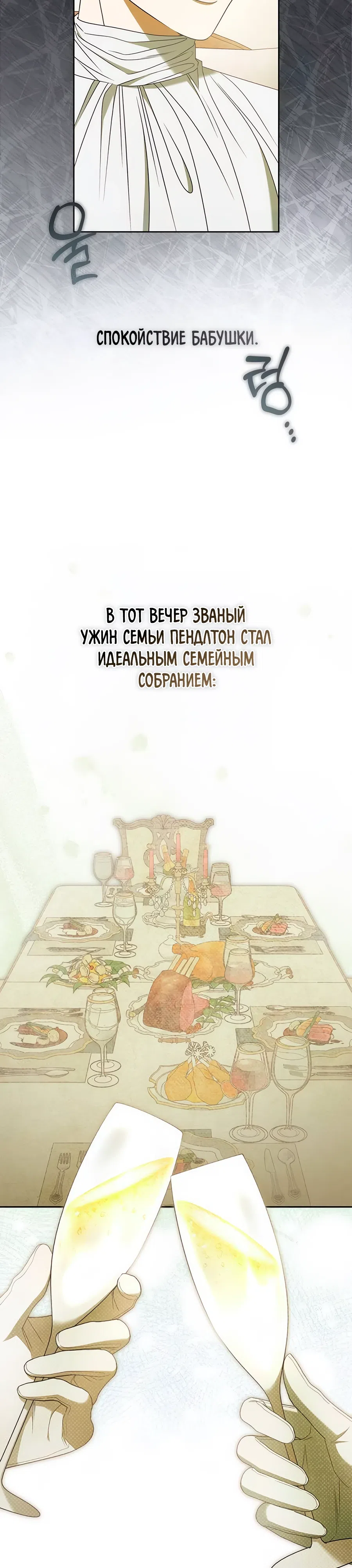 Страница 14 главы 29 манги Мисс Пендлтон