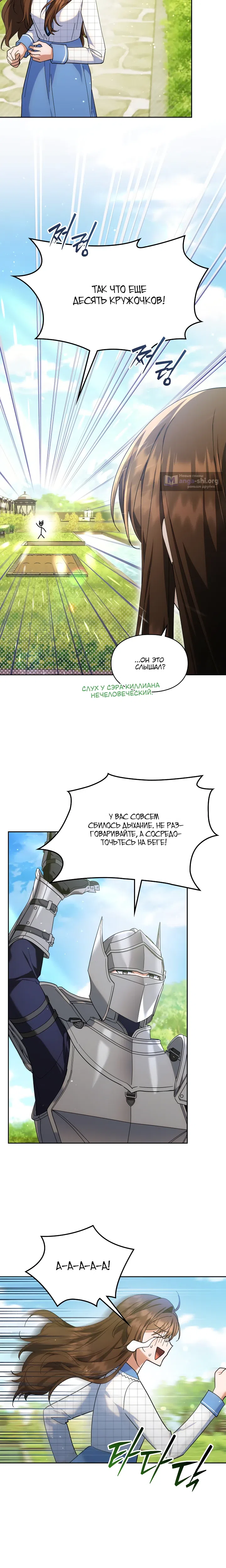 Страница 24 главы 29 манги Я наняла злодея домработником
