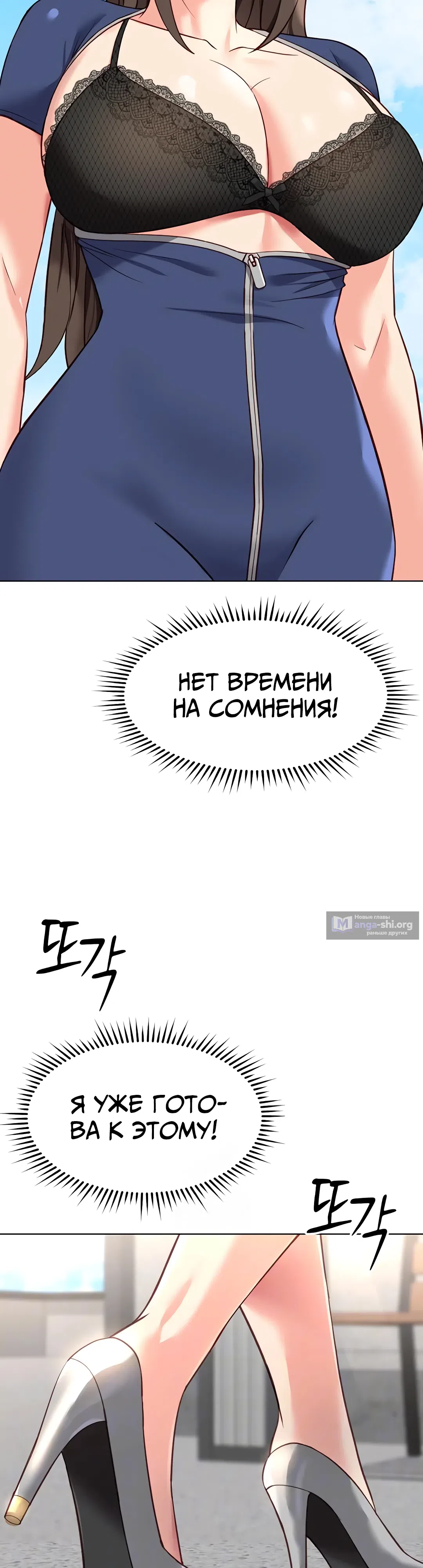 Страница 10 главы 29 манги Программа модификации здравого смысла