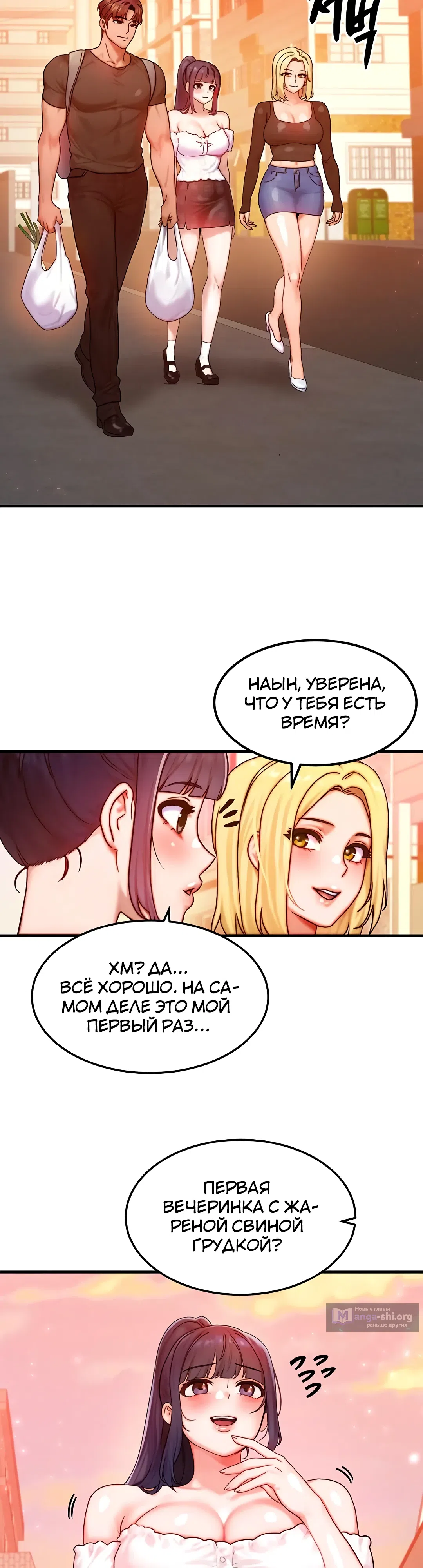 Страница 10 главы 29 манги Моё тело подменили