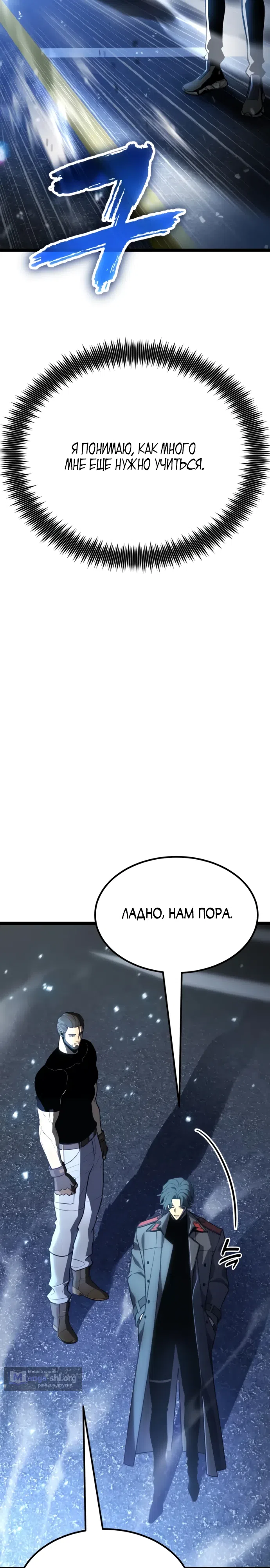 Страница 23 главы 29 манги Игрок поедающий артефакты