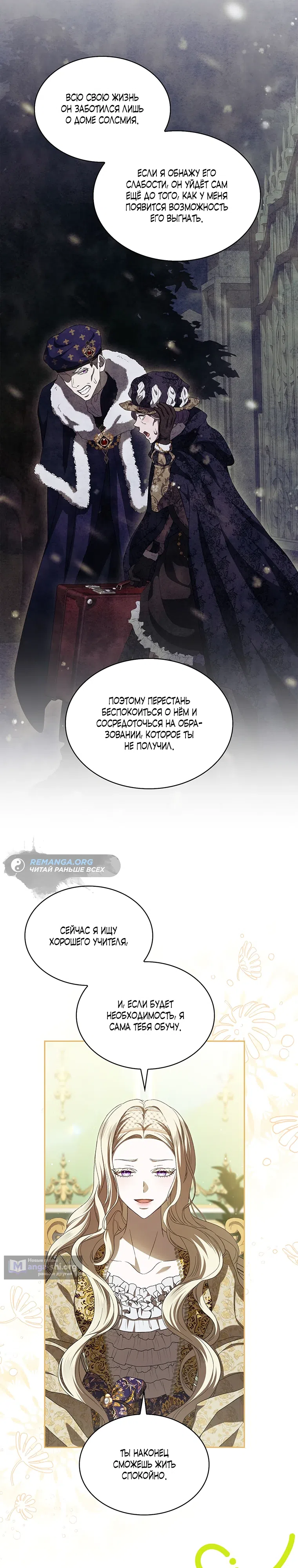 Страница 11 главы 29 манги Камень, брошенный в озеро