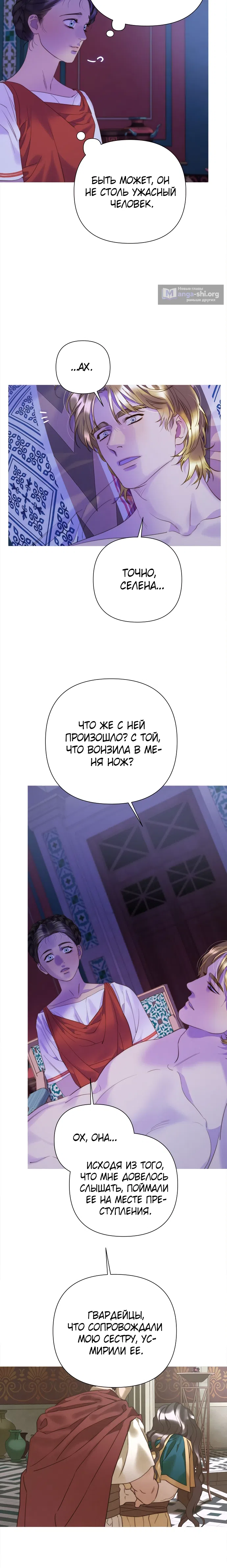Страница 11 главы 29 манги Не твоя