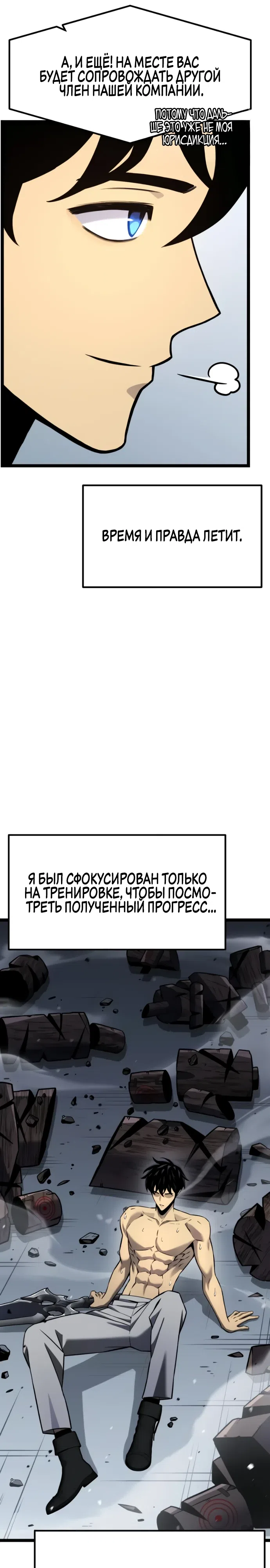 Страница 4 главы 29 манги Игрок поедающий артефакты
