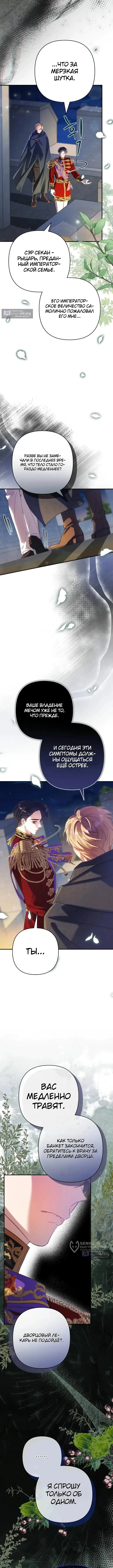 Страница 5 главы 29 манги Я притворилась беременной, но муж вернулся