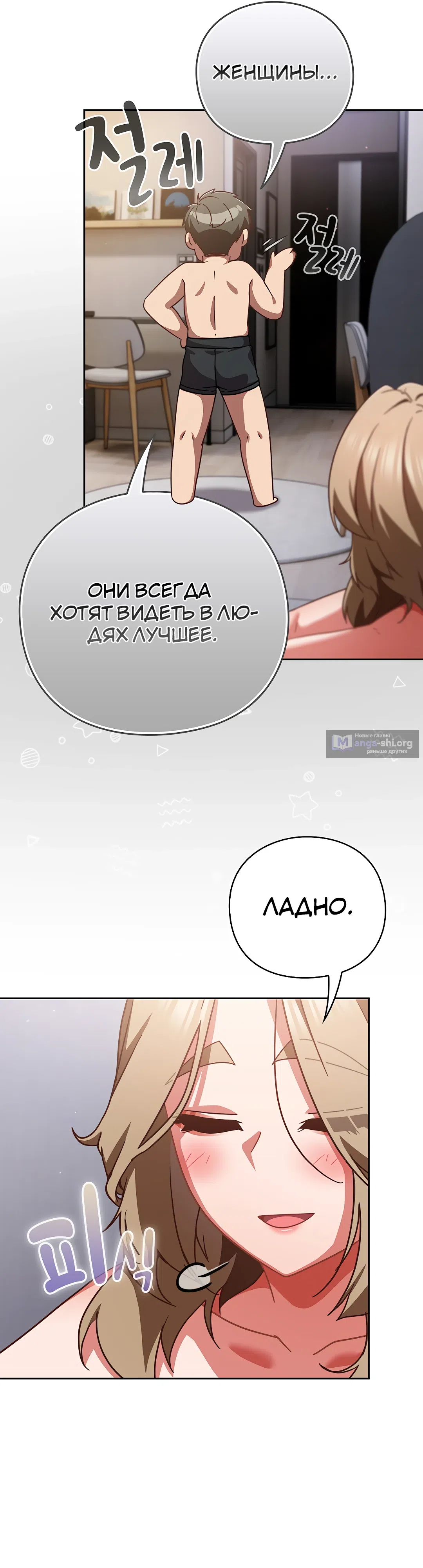 Страница 48 главы 29 манги Может, к чёрту эту работу?