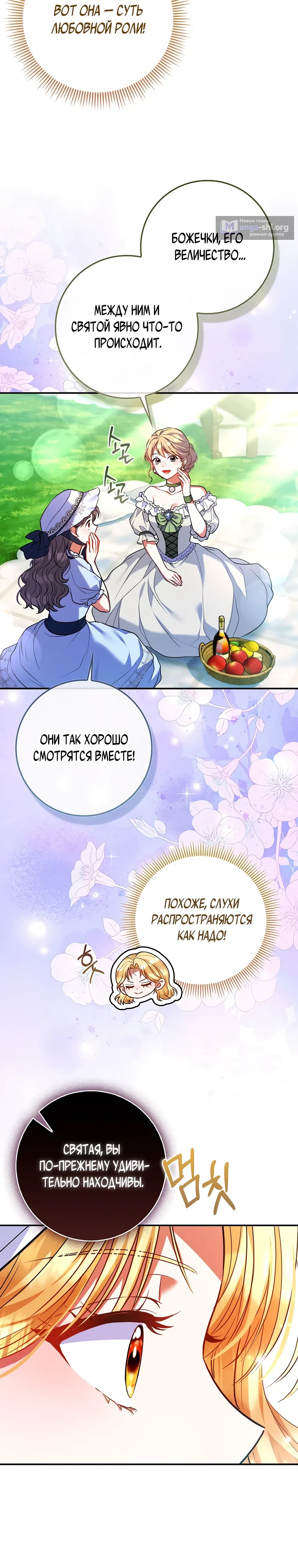 Страница 7 главы 29 манги Я не Святая, я — Шаманка!