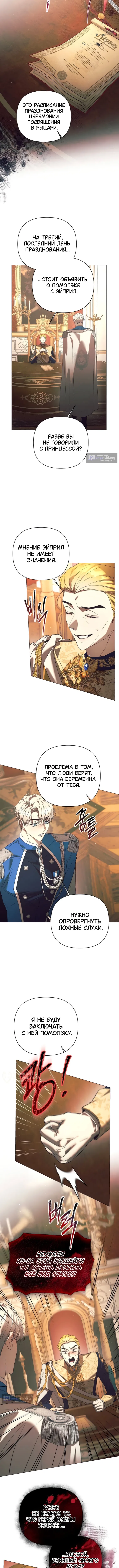 Страница 10 главы 29 манги Этот зверь не спит / The Beast Won't Let Me Sleep