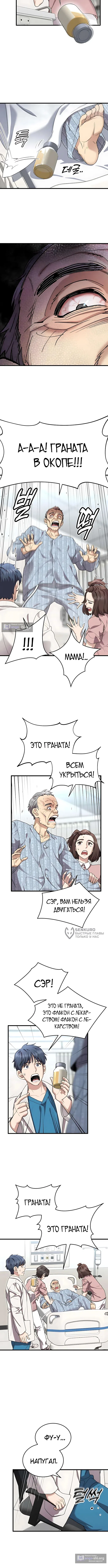 Страница 6 главы 29 манги Доктор, видящий будущее