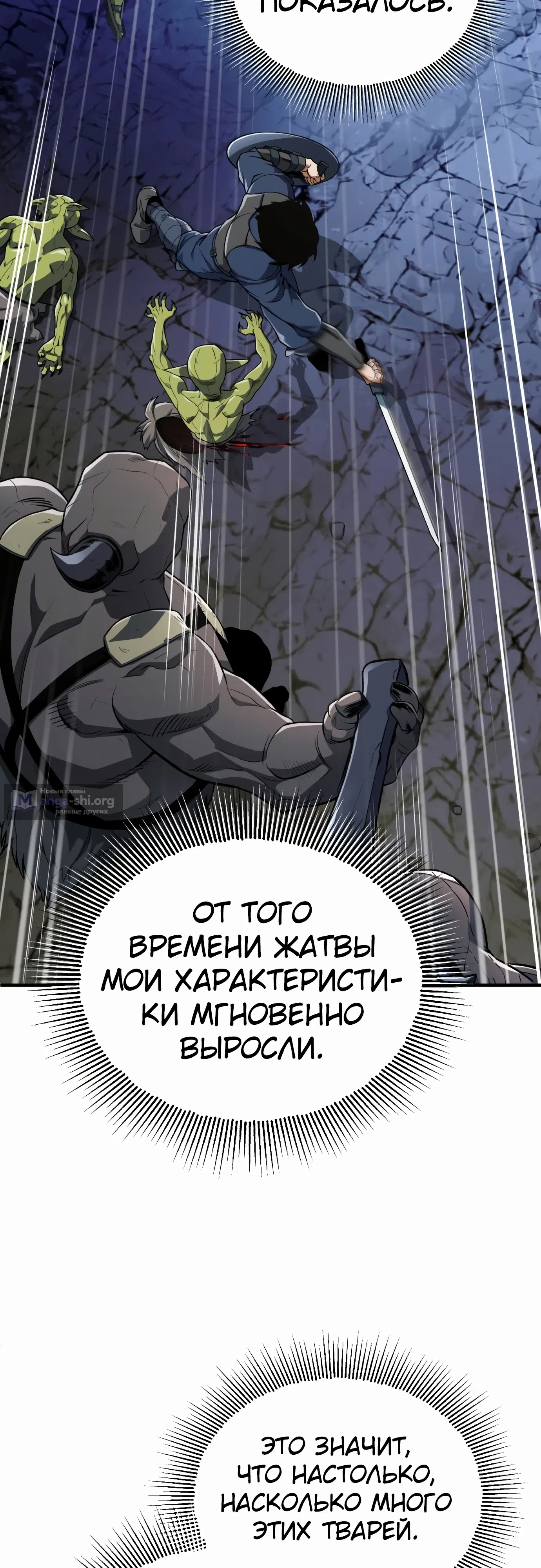 Страница 23 главы 29 манги Регрессия Кровавого Демона