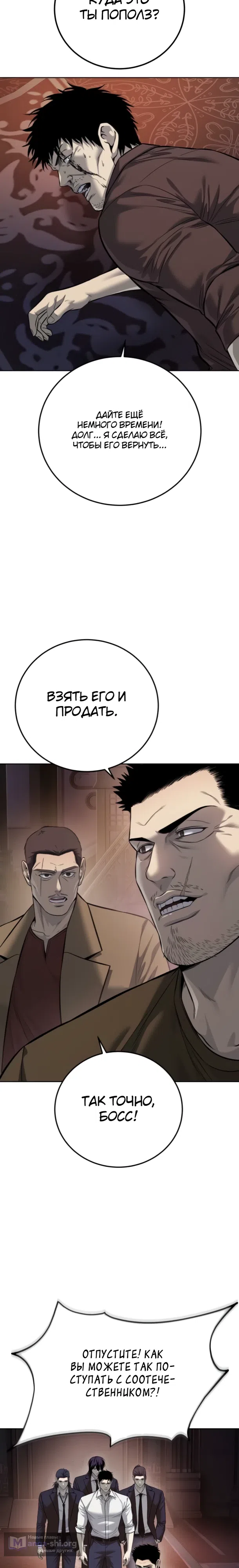 Страница 23 главы 29 манги Красная рубашка / Red Shirt