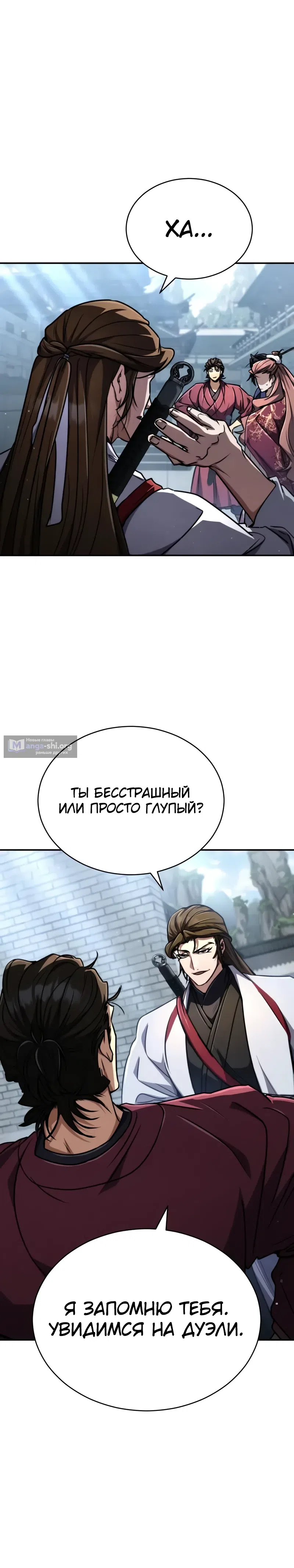 Страница 5 главы 29 манги Реинкарнация Короля Боевых Искусств