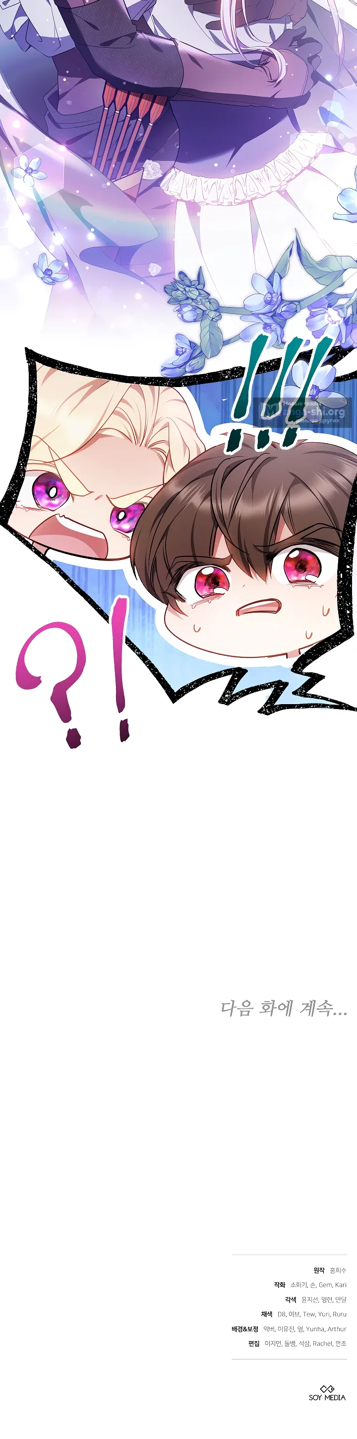 Страница 36 главы 29 манги Я вырастила семя зла