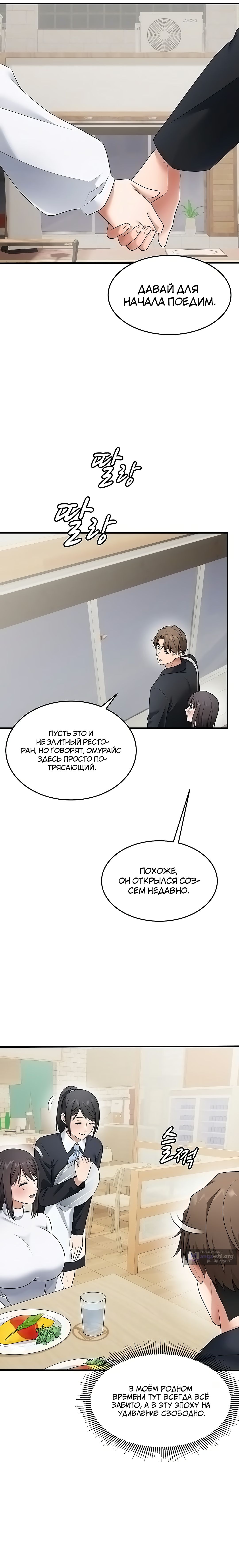 Страница 5 главы 29 манги Ещё один шанс