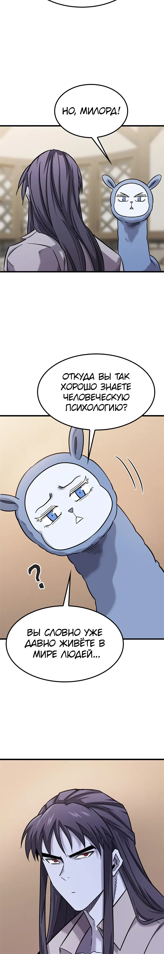 Страница 26 главы 29 манги Небывалый урожай, милорд!