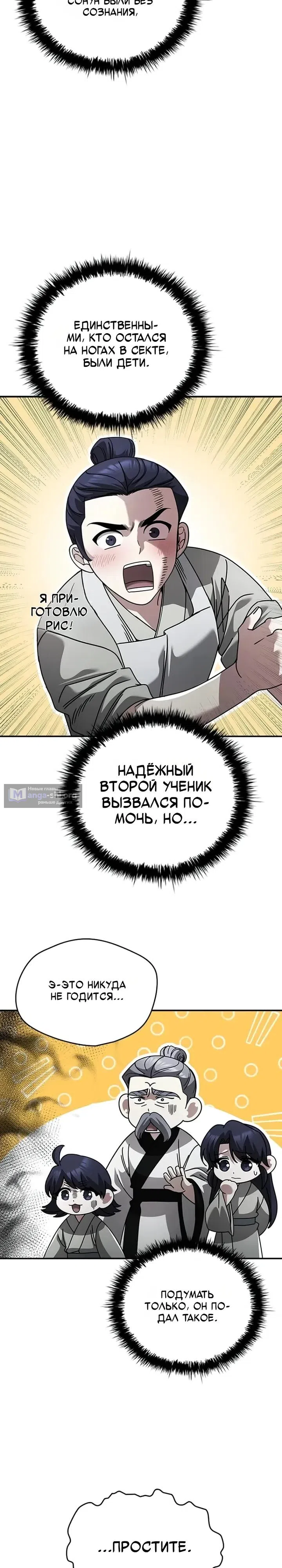 Страница 8 главы 29 манги Регрессия Старшего Ученика