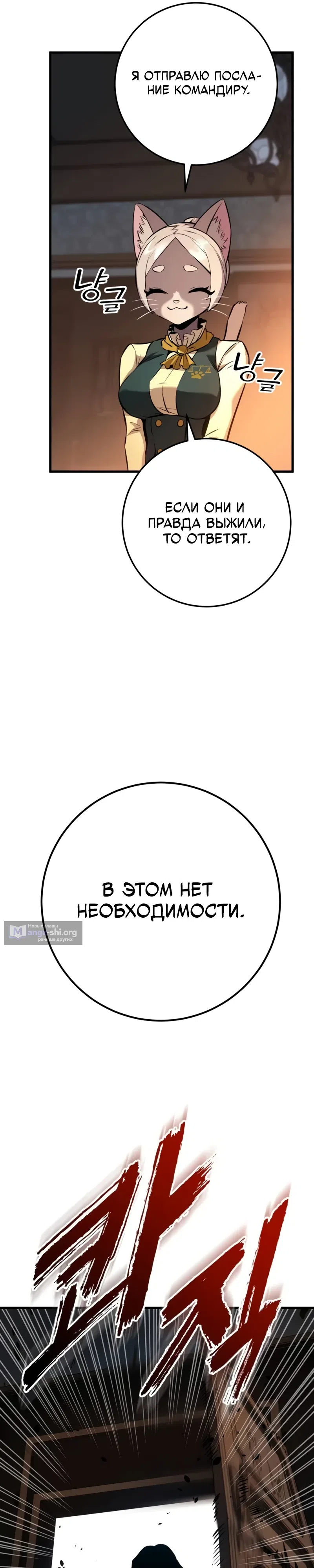 Страница 45 главы 29 манги Как выжить странствующему рыцарю
