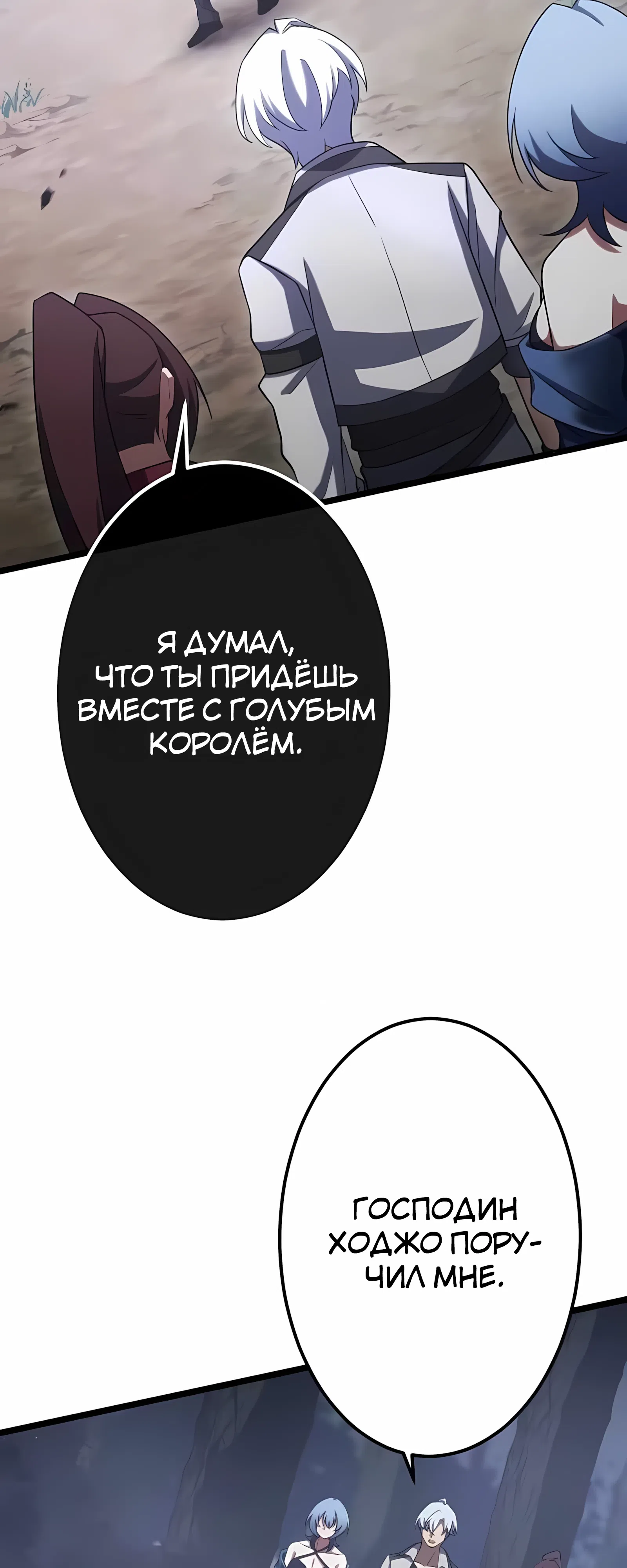 Страница 54 главы 29 манги Регрессия Тёмного Мага