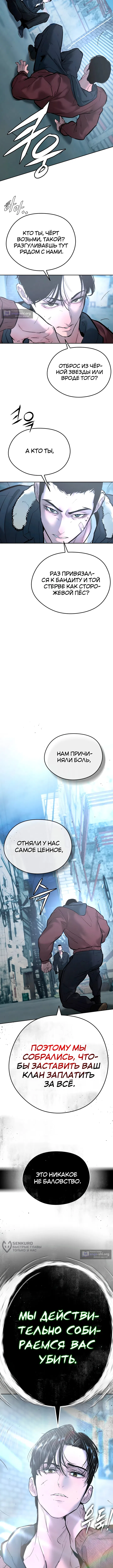 Страница 5 главы 29 манги Одержимый