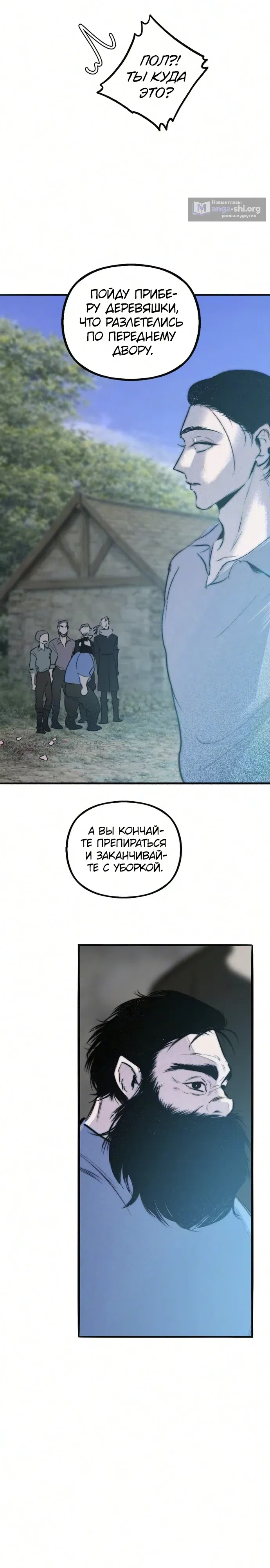 Страница 21 главы 29 манги Тайный сад / Secret Garden