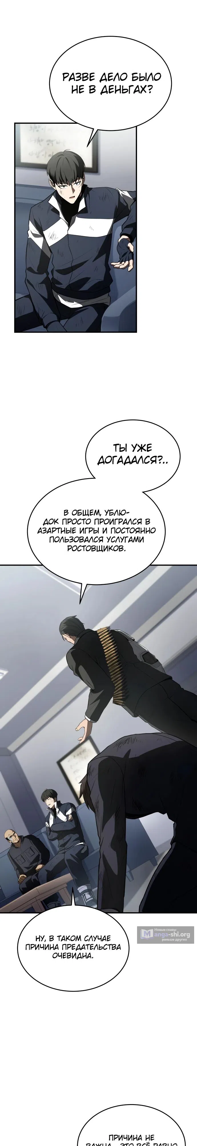 Страница 31 главы 29 манги Собиратель навыков