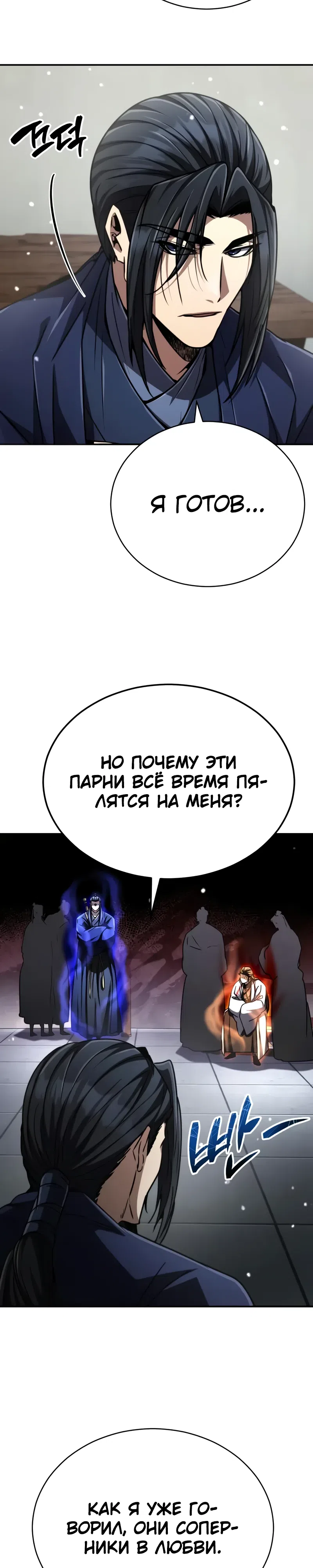 Страница 24 главы 29 манги Реинкарнация Короля Боевых Искусств