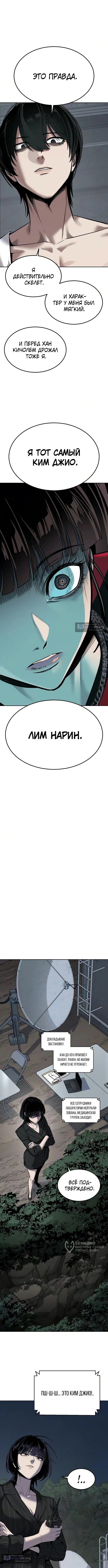 Страница 21 главы 29 манги Бессмертный мальчик / Resurrection boy