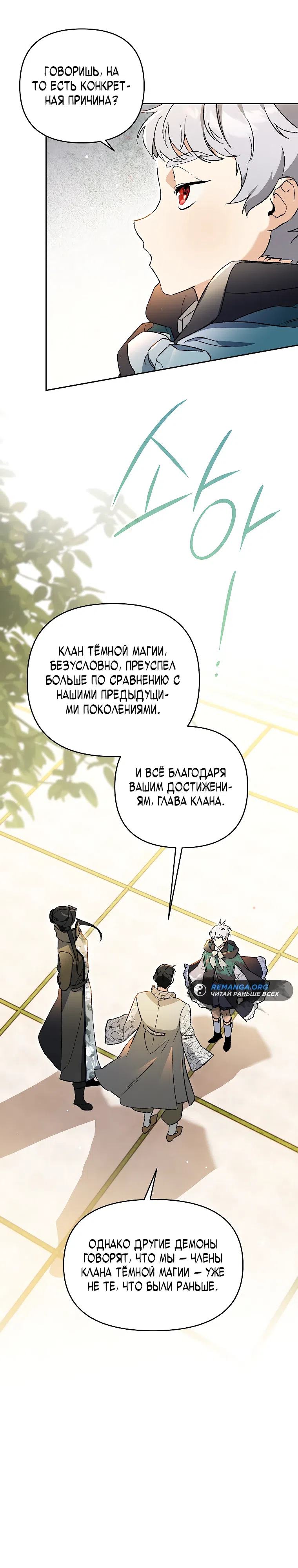 Страница 11 главы 29 манги Я стал гениальным бастардом благородного тёмного клана
