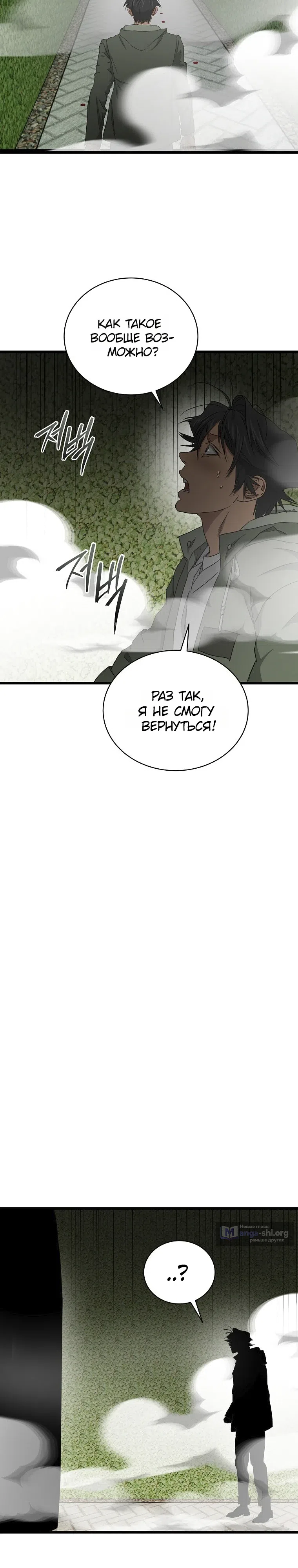 Страница 39 главы 29 манги Добро пожаловать в парк нежити / Welcome To Undead Park