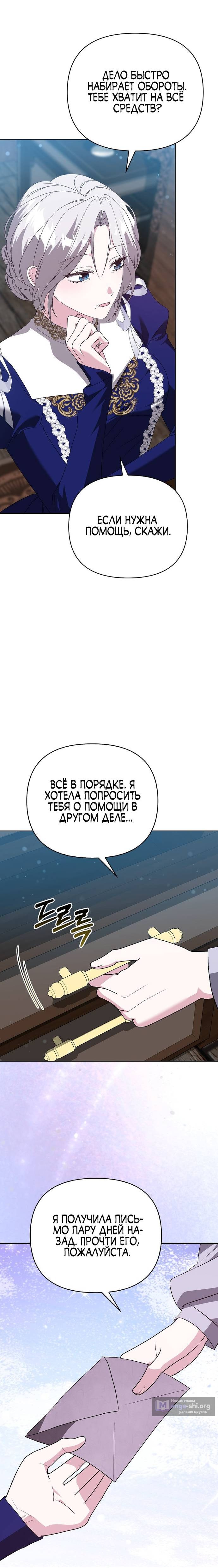 Страница 9 главы 29 манги Злодейка скрывает свое богатство