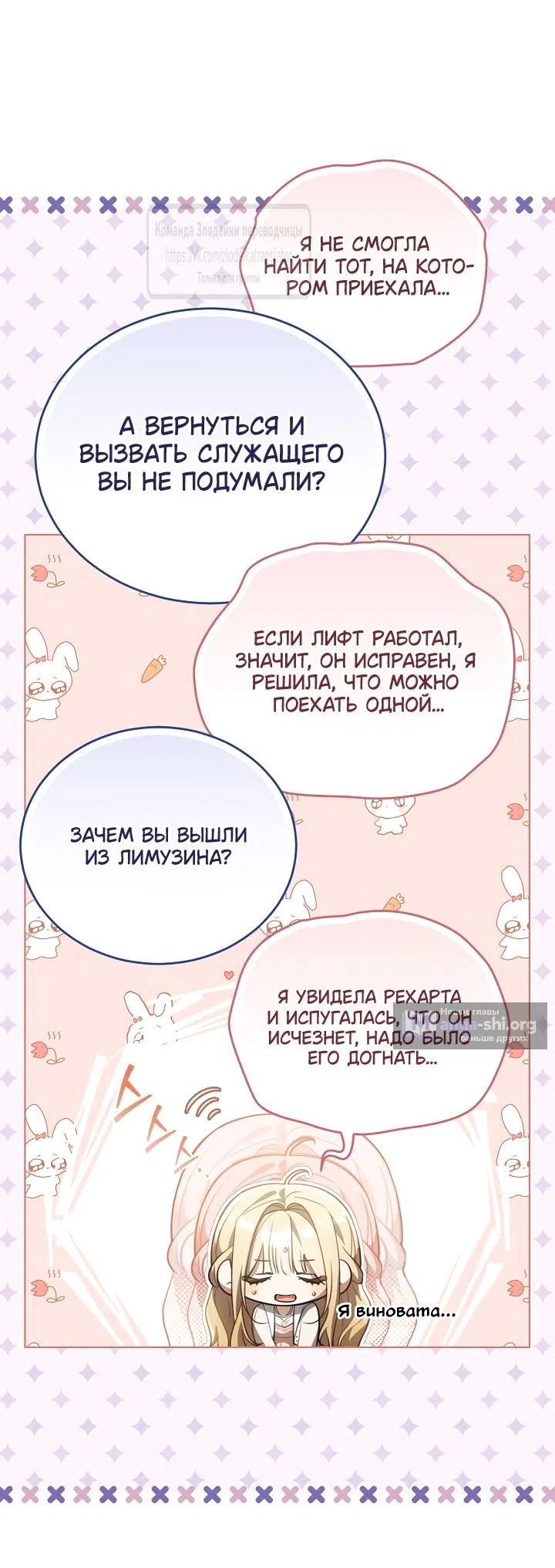 Страница 21 главы 29 манги Мой дорогой эрцгерцог на поводке