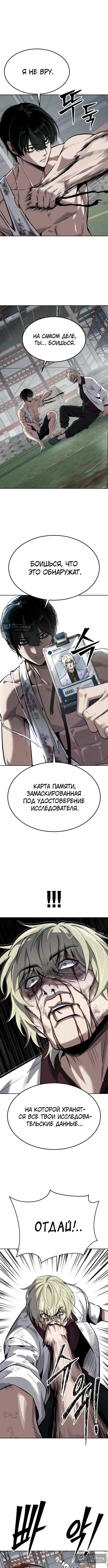 Страница 6 главы 29 манги Бессмертный мальчик / Resurrection boy
