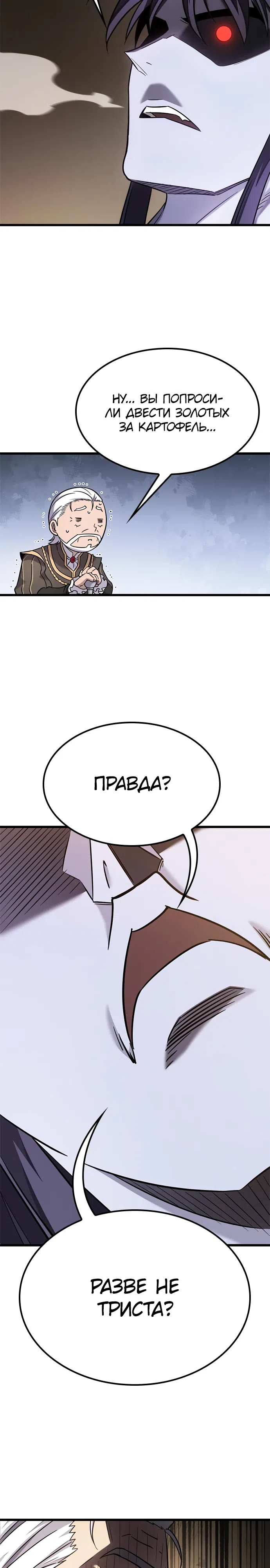 Страница 19 главы 29 манги Небывалый урожай, милорд!