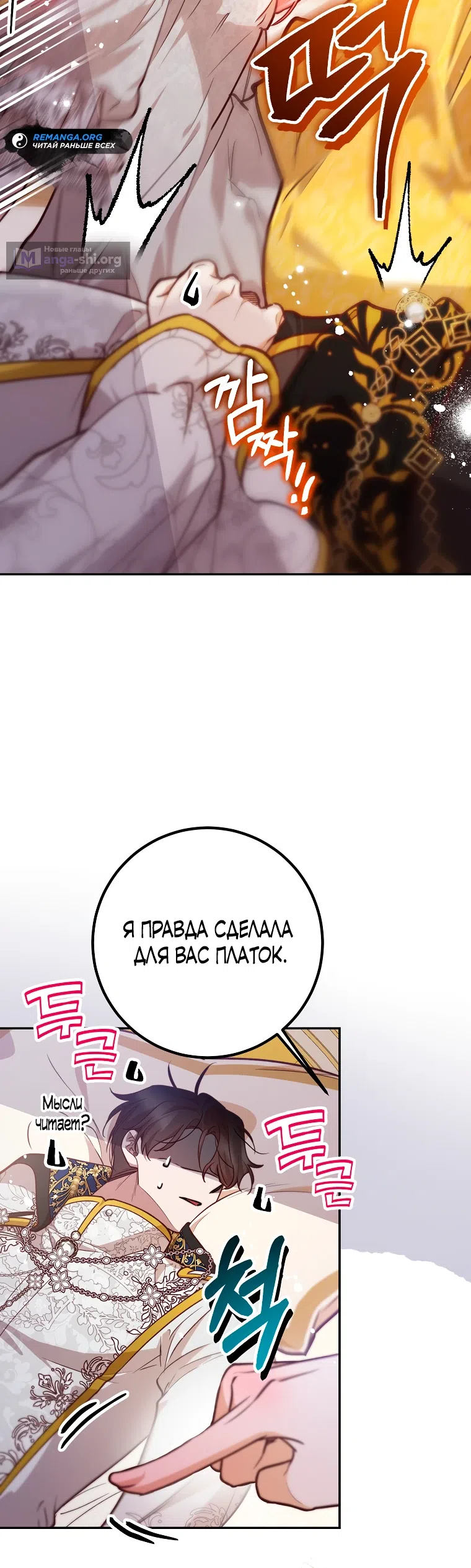 Страница 30 главы 29 манги По велению сердца