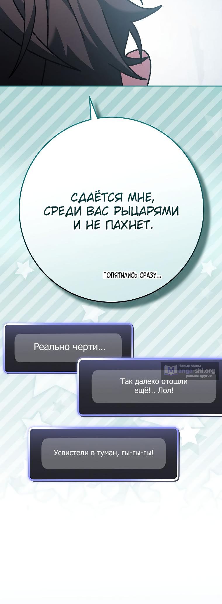Страница 12 главы 29 манги Стрим гениального лучника