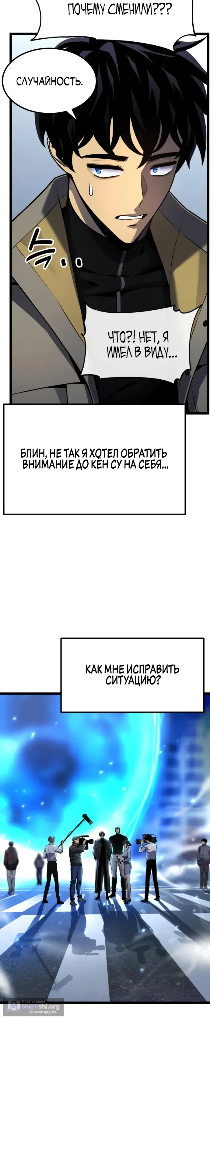 Страница 20 главы 29 манги Игрок поедающий артефакты