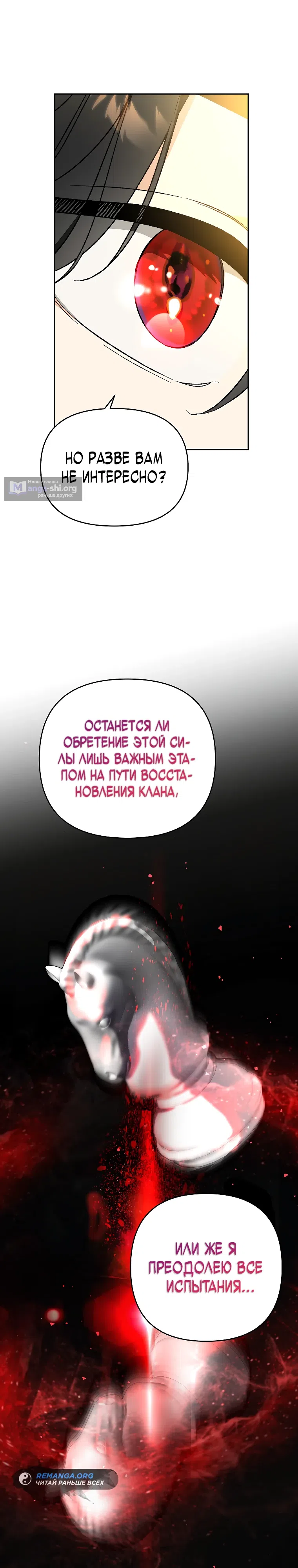 Страница 15 главы 29 манги Я стал гениальным бастардом благородного тёмного клана