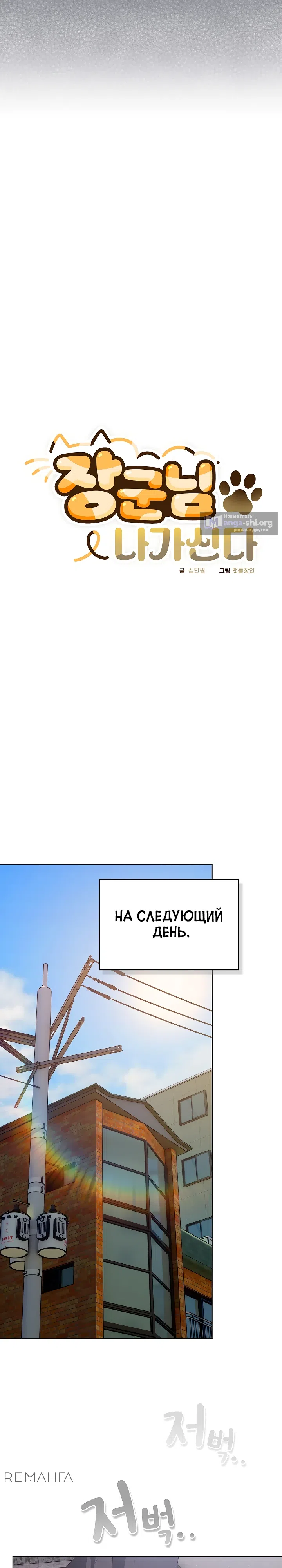 Страница 22 главы 29 манги Сведённые котом
