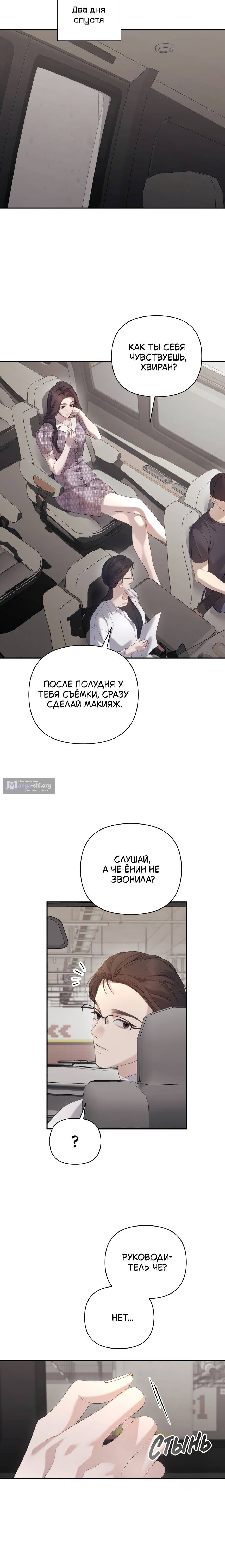 Страница 6 главы 29 манги Не в первый раз
