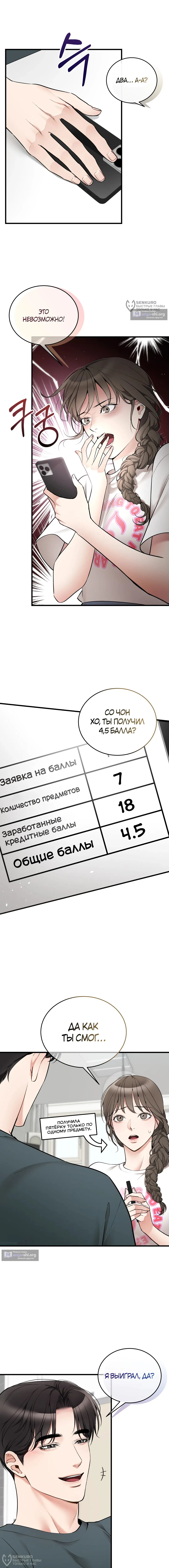 Страница 8 главы 29 манги Могу я прикоснуться к тебе? / Touch Me, Tease Me