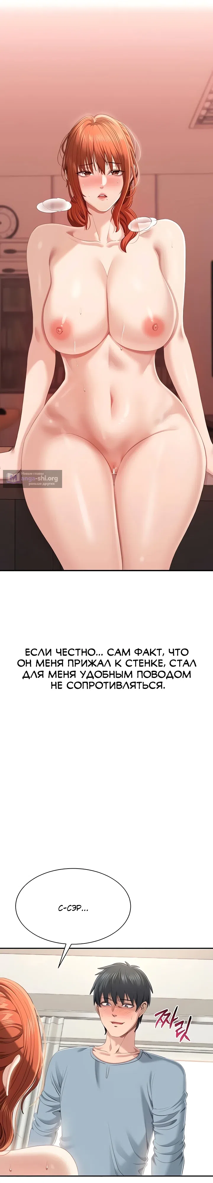 Страница 21 главы 29 манги Я попал в мир, где девушки ухаживают за парнями