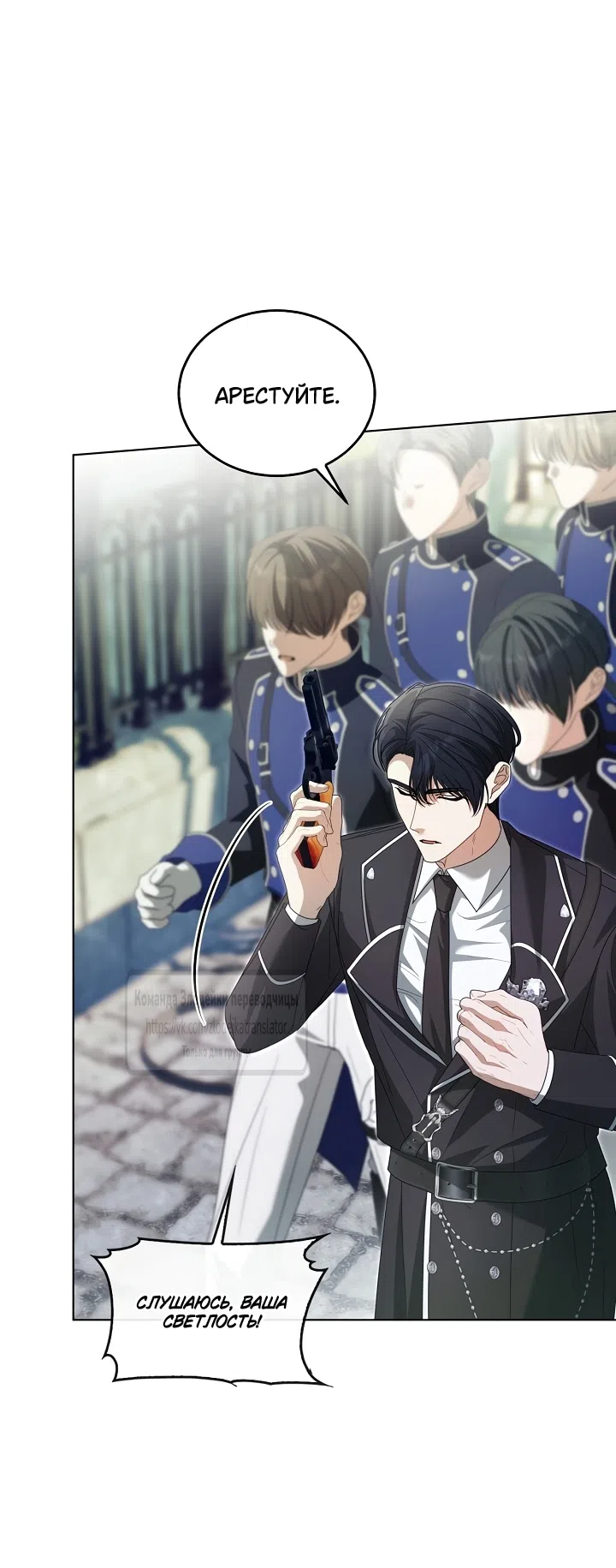Страница 13 главы 29 манги Мой дорогой эрцгерцог на поводке