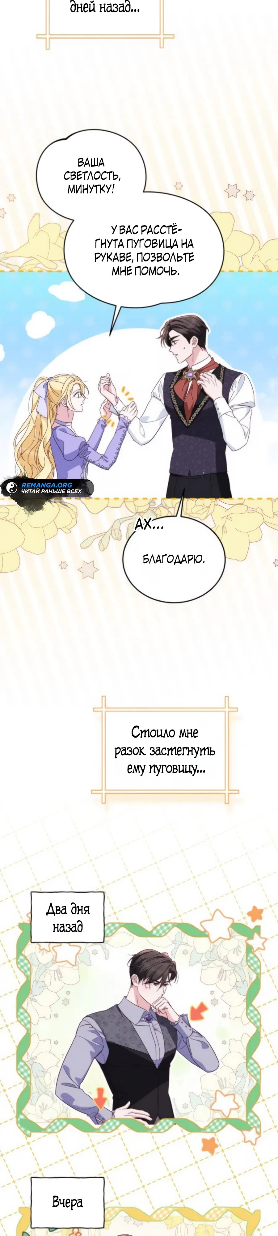 Страница 12 главы 29 манги Похоже, быть великой герцогиней — моё призвание
