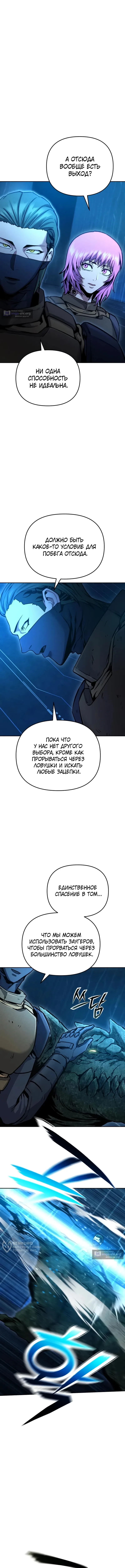 Страница 5 главы 29 манги Я получил скрытый класс "Проектировщик лабиринтов" / National power level labyrinth designer