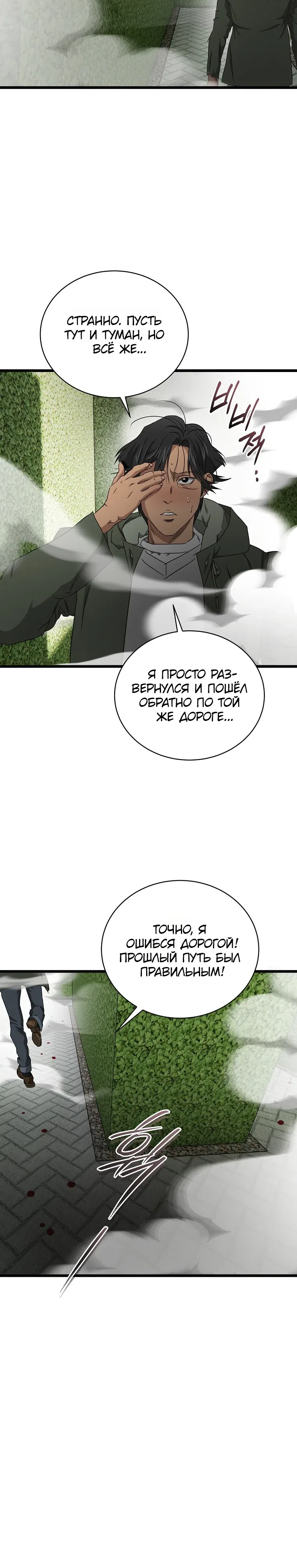 Страница 36 главы 29 манги Добро пожаловать в парк нежити / Welcome To Undead Park