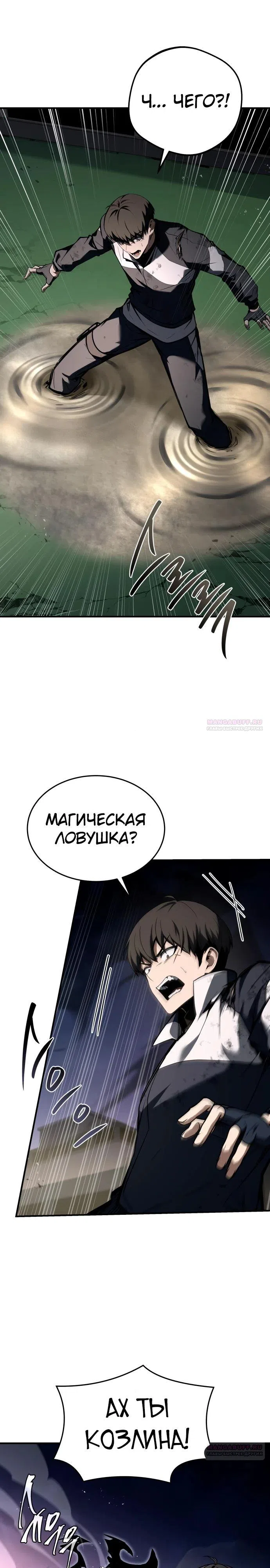 Страница 6 главы 29 манги Собиратель навыков