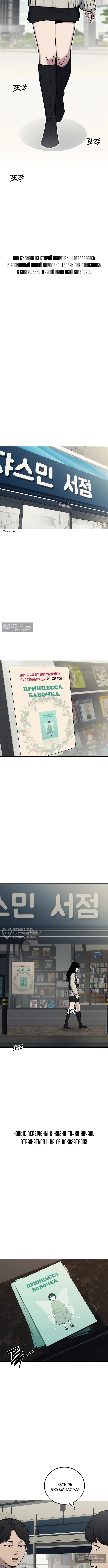 Страница 6 главы 29 манги Весь мир теперь с ценником. И ты тоже.