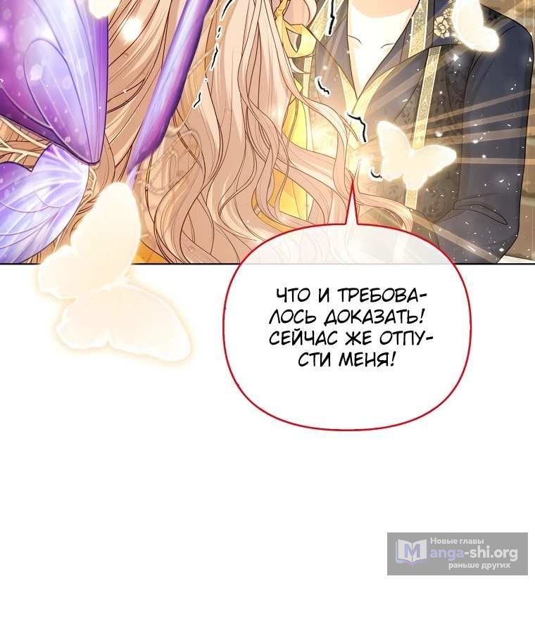 Страница 4 главы 29 манги Я любимица злодея