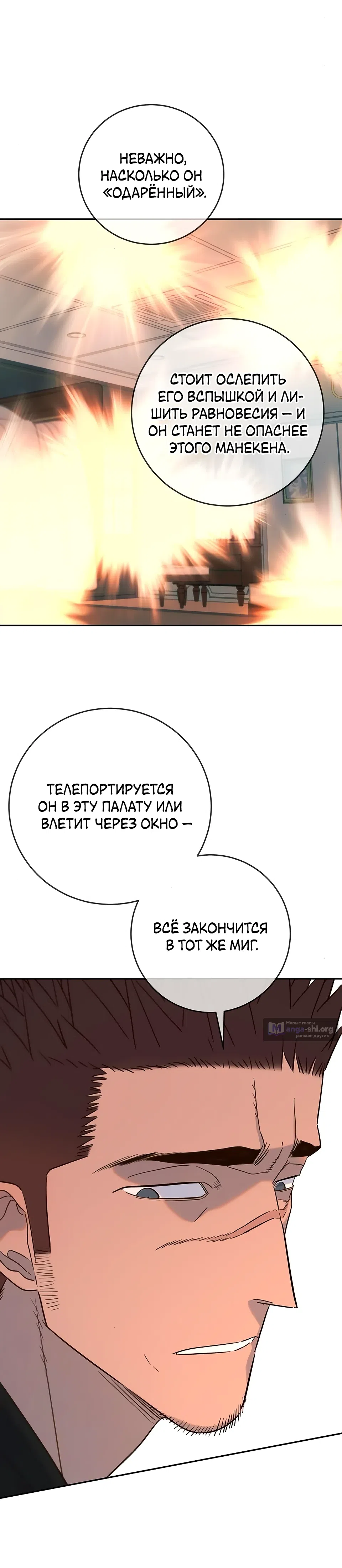 Страница 24 главы 29 манги Любимая всеми / Everyone Loves Her